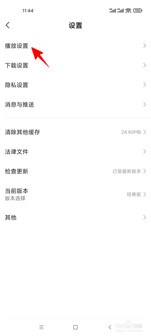 小米视频怎样开启数据网络播放提醒