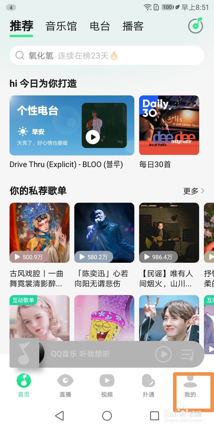 【QQ音乐】如何设置铃声