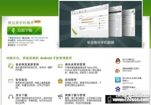 豌豆荚手机助手Android客户端评测