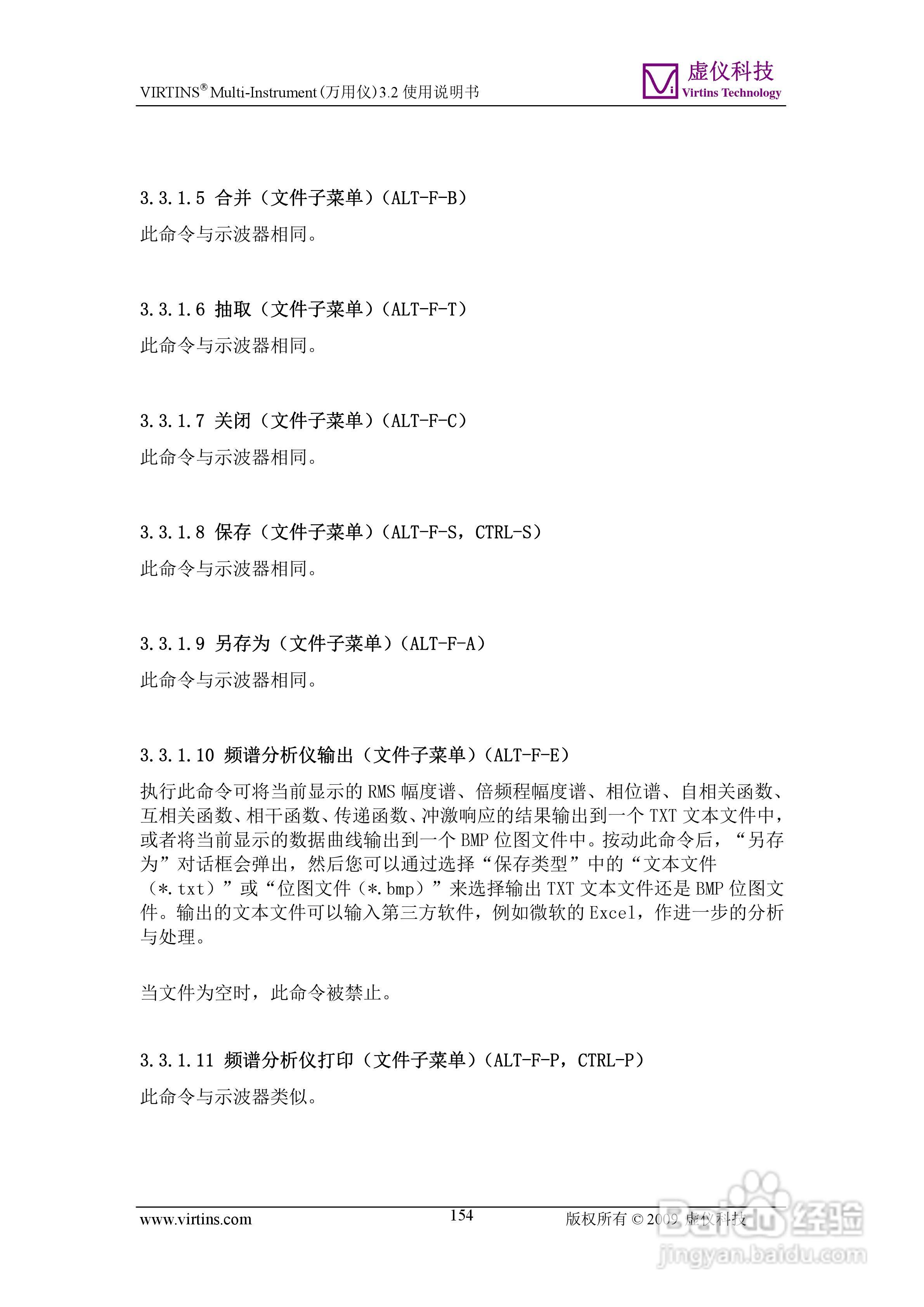 VIRTINS Multi-Instrument万用仪3.2版 使用说明书:[16]