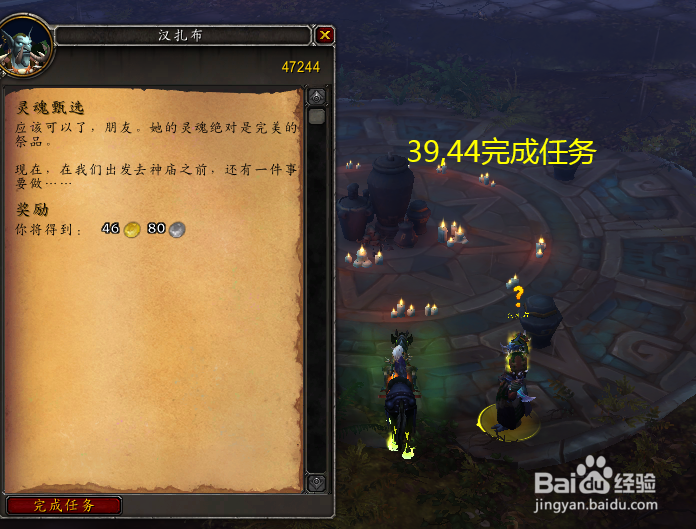 魔兽世界任务灵魂甄选