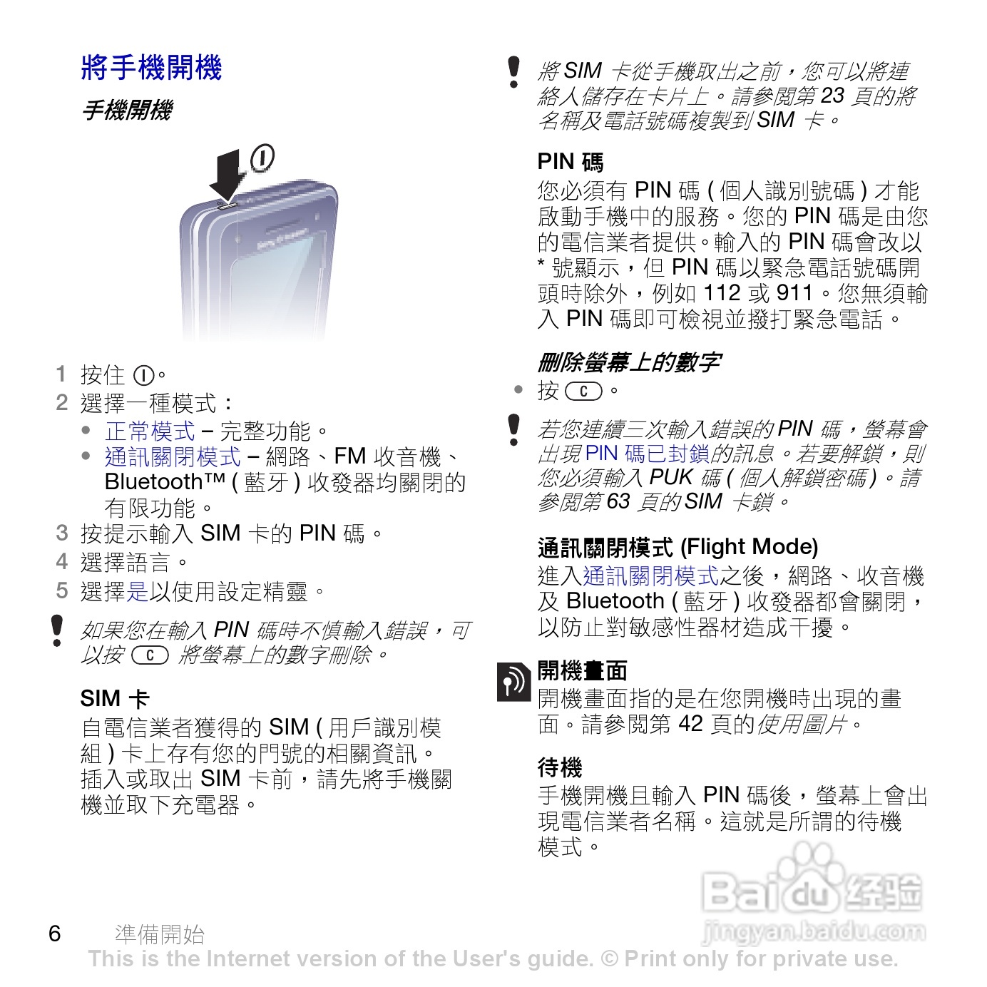 索尼爱立信K770i手机使用说明书:[1]