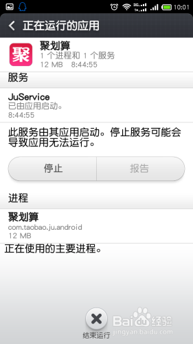 小米手机防窃听操作