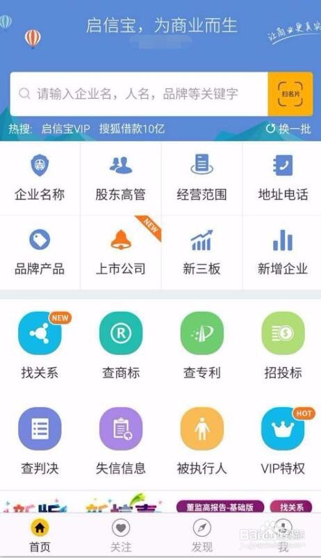 怎样手机查询公司的股权结构？