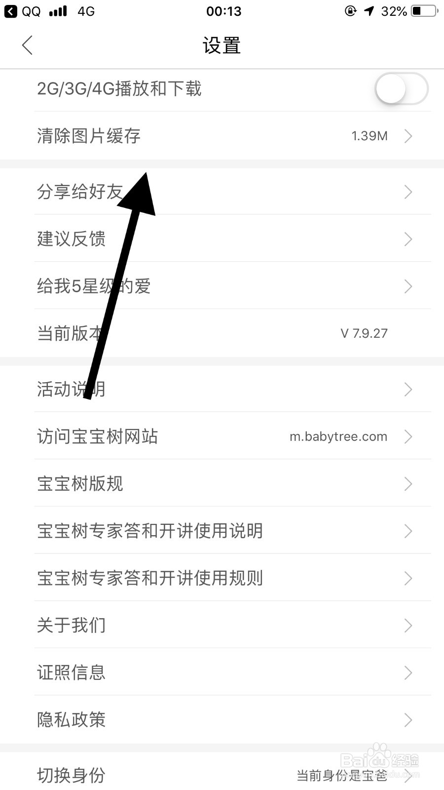 宝宝树app如何清除缓存？