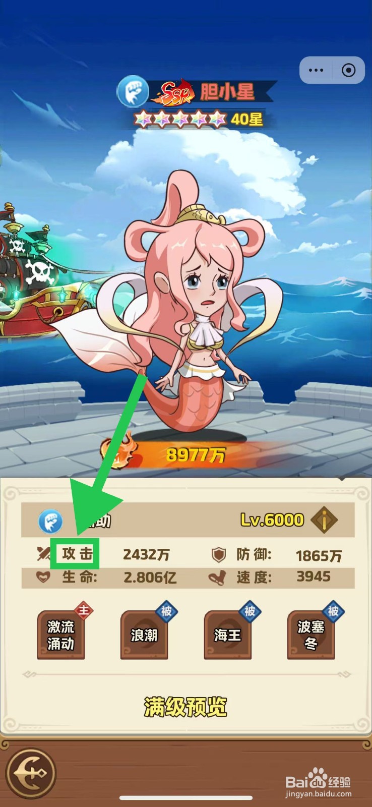 航海争霸如何查看胆小星的攻击