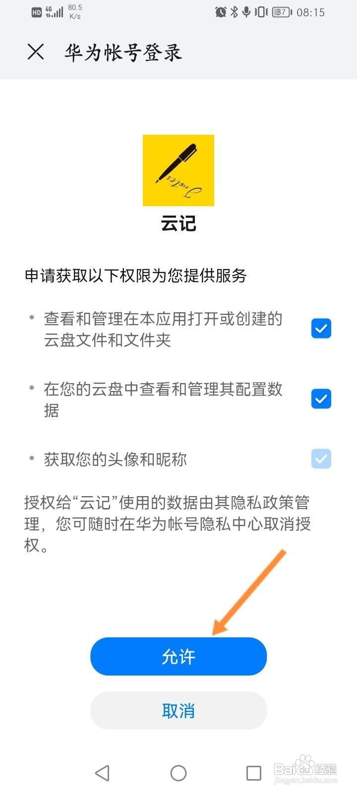 云记软件中怎么开启云同步功能
