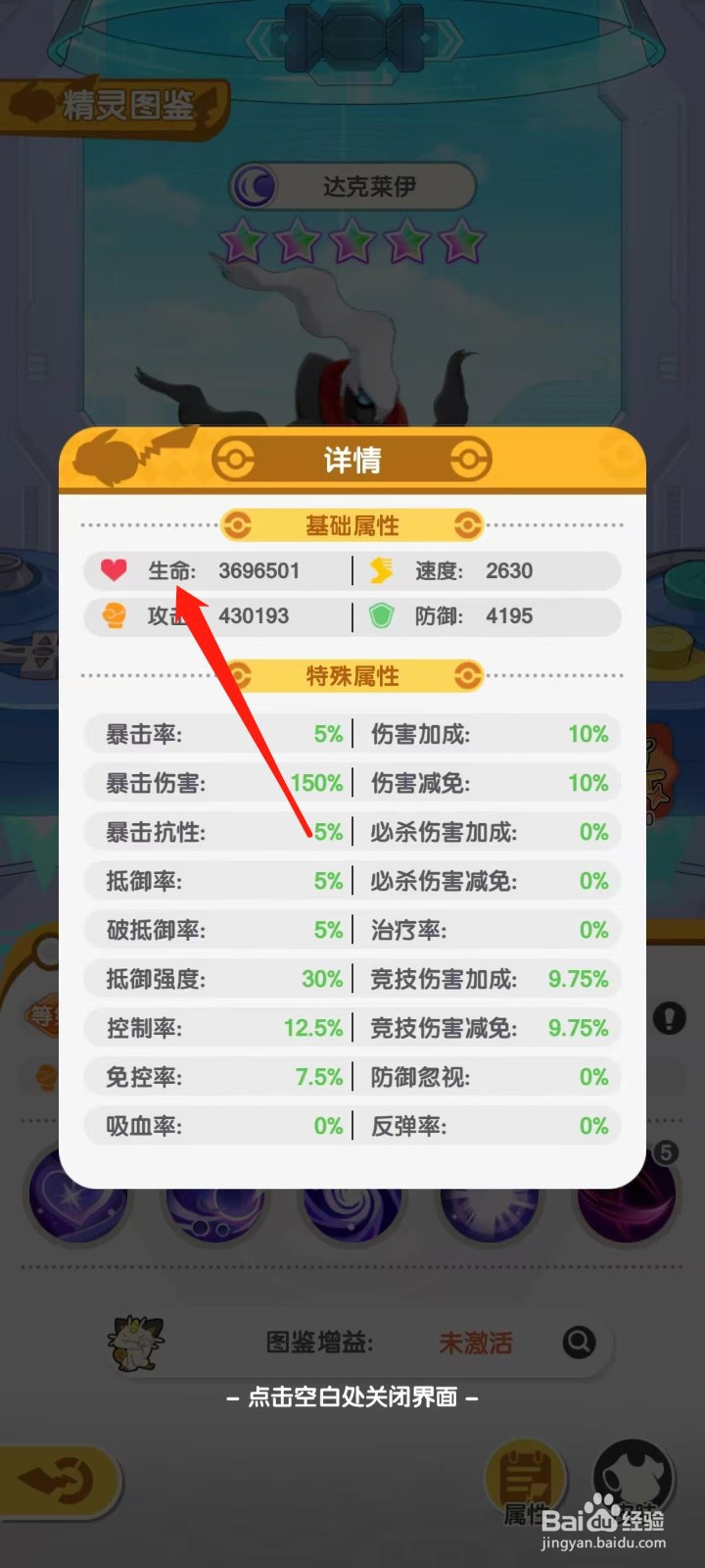 口袋王牌怎样查看达克莱伊的生命