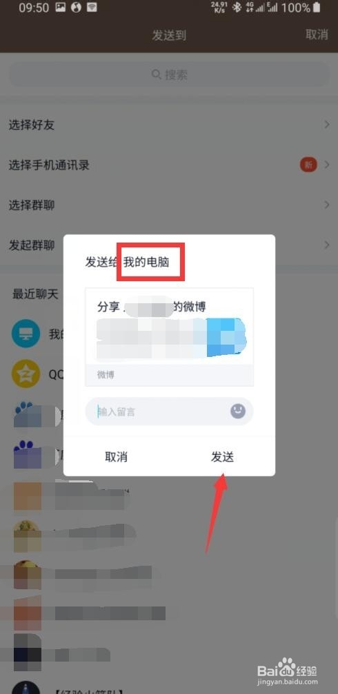 怎样将微博中的视频下载保存至手机