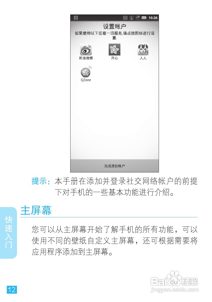 摩托罗拉XT882手机使用说明书:[2]