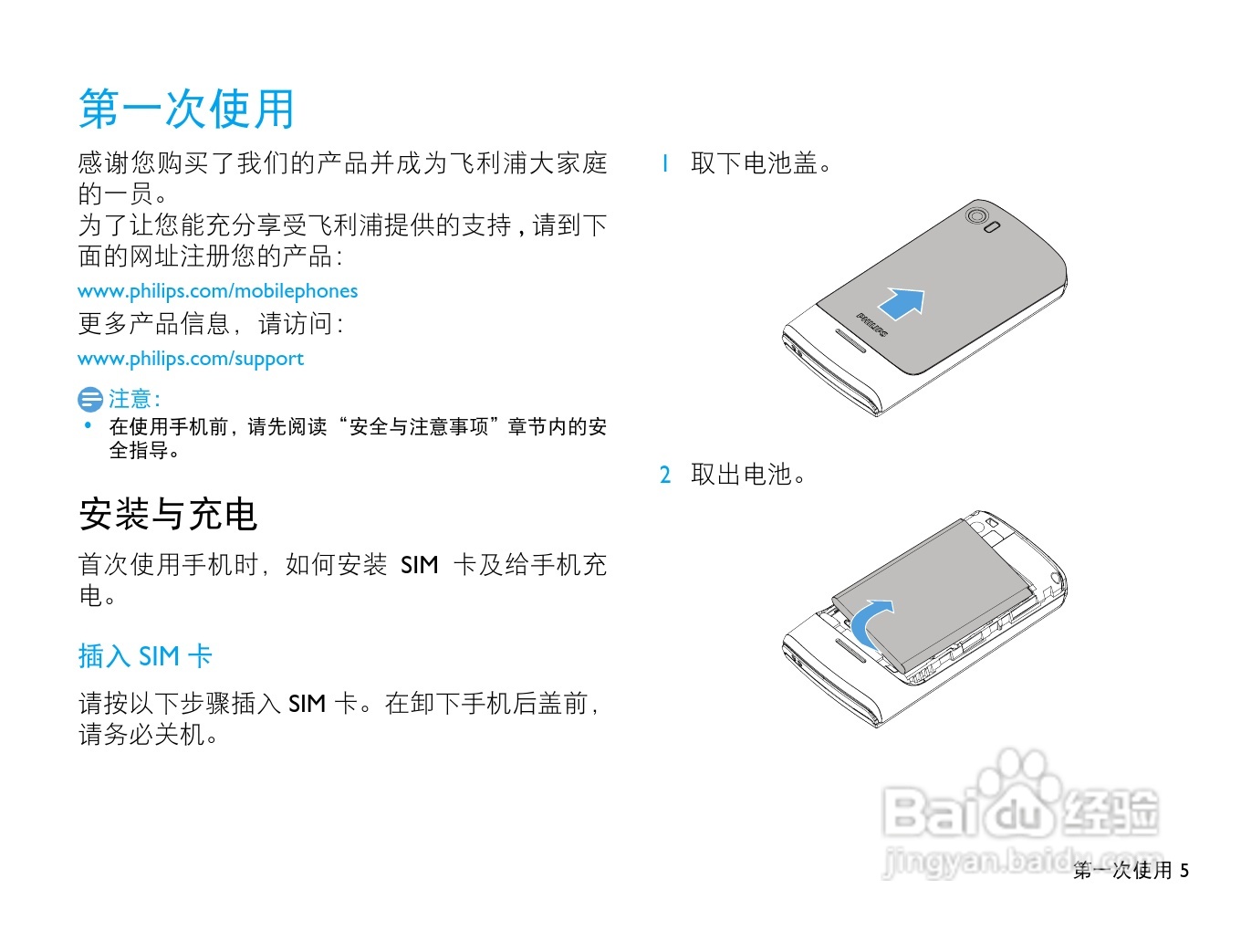 飞利浦X516手机使用说明书:[1]