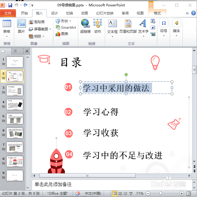怎样插入超链接