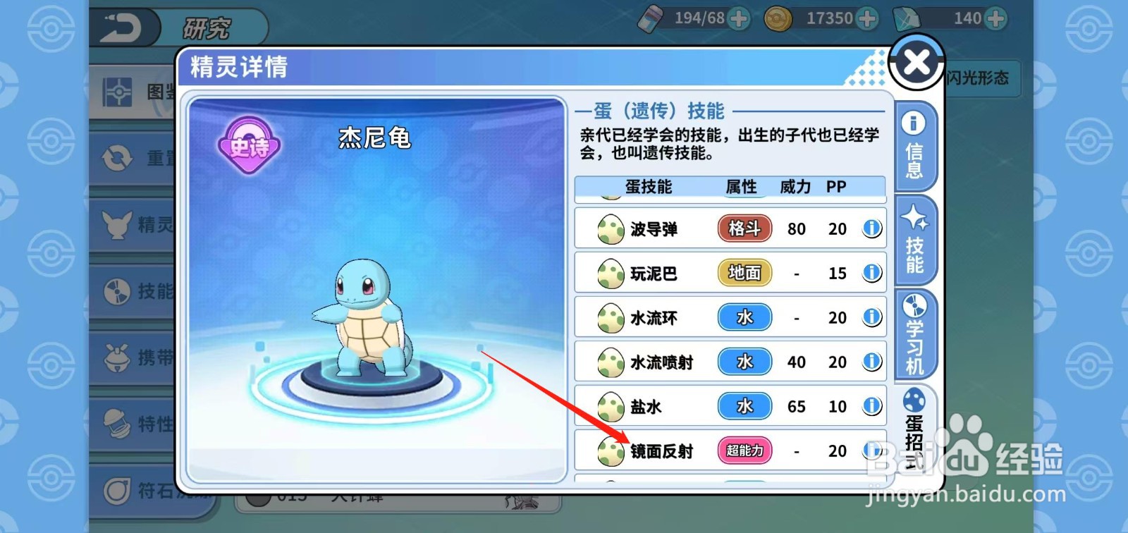 神兽连萌怎样查看杰尼龟的镜面反射