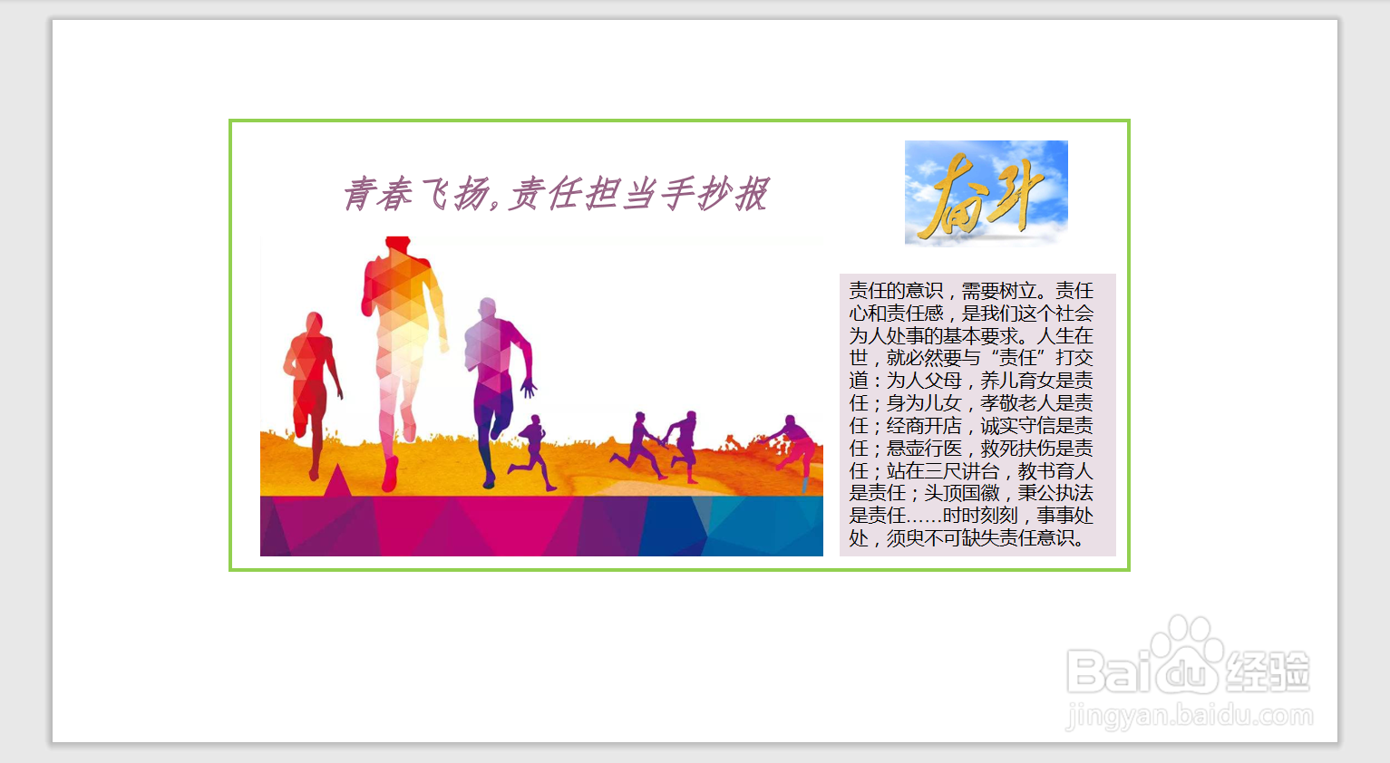 青春飞扬,责任担当手抄报