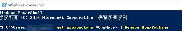 如何将windows自带的简化版OneNote卸载