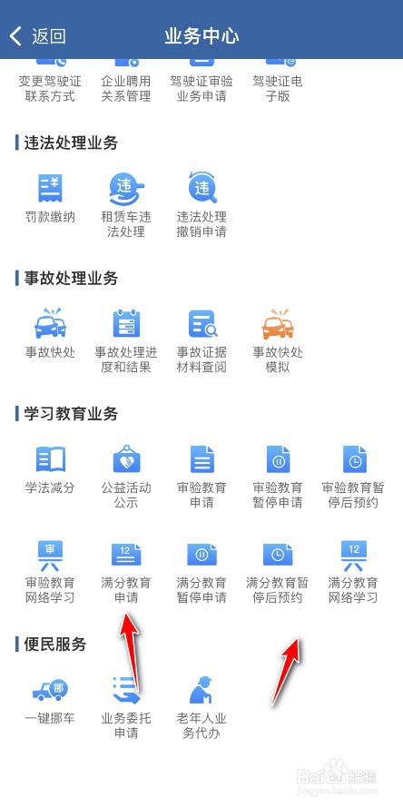 怎么解决驾驶证扣12分跑滴滴