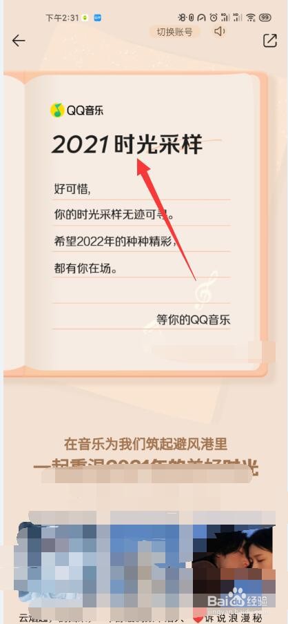 QQ音乐2021年听歌报告怎么查看