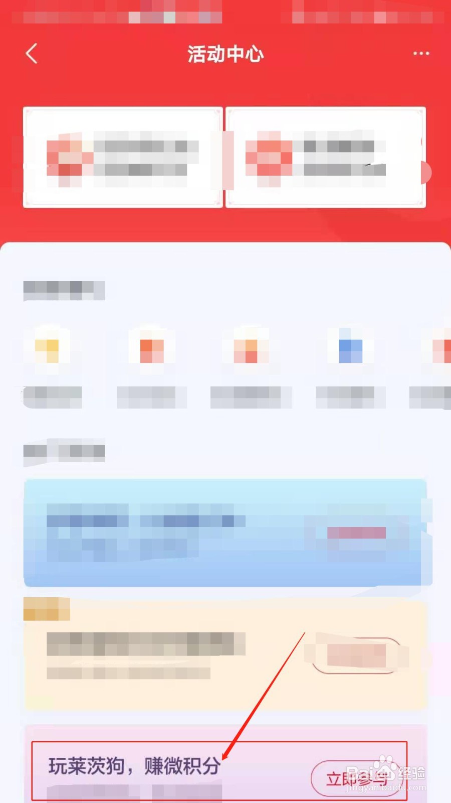如何到度小满金融收集元气