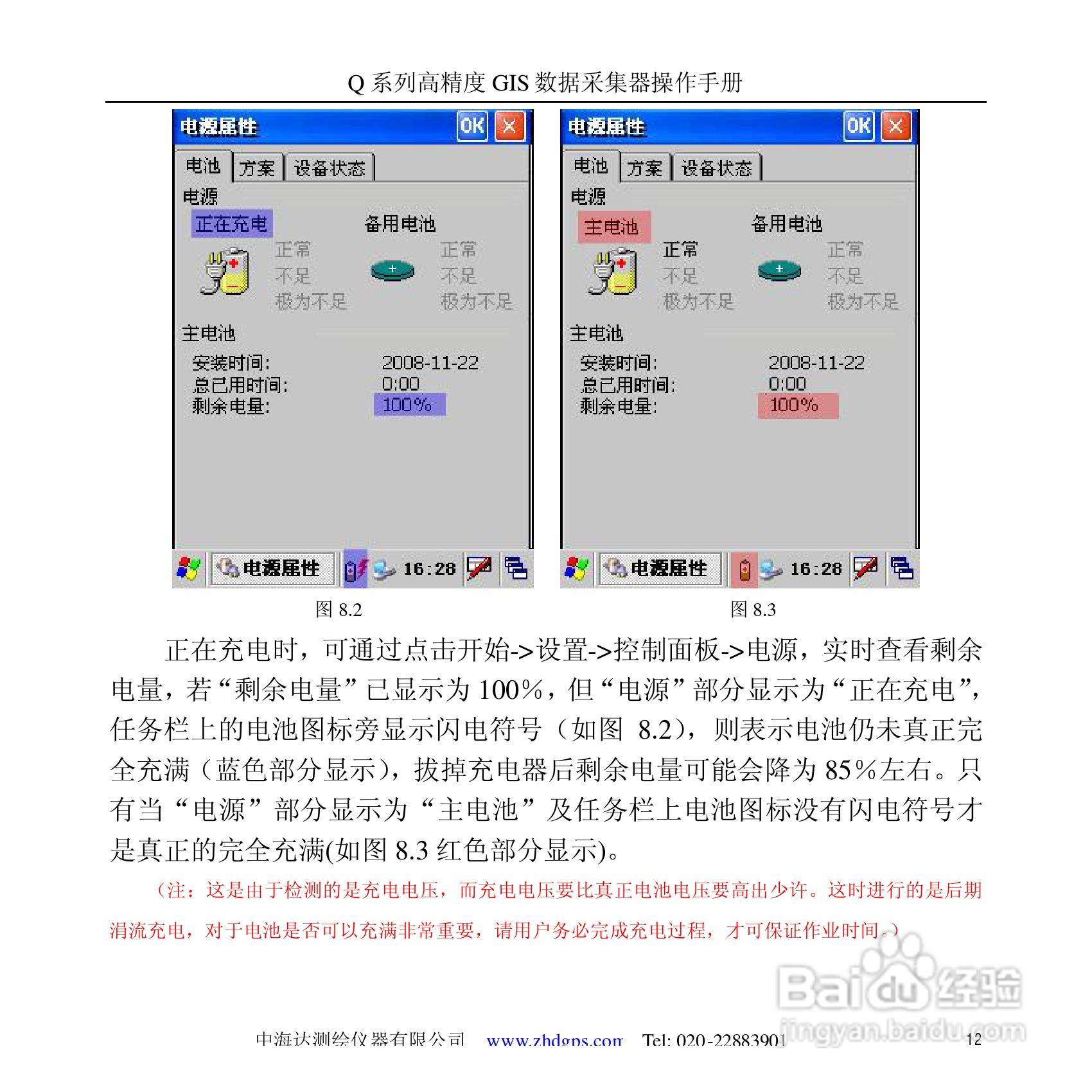 中海达Q5掌测天下GIS采集器使用说明书:[2]