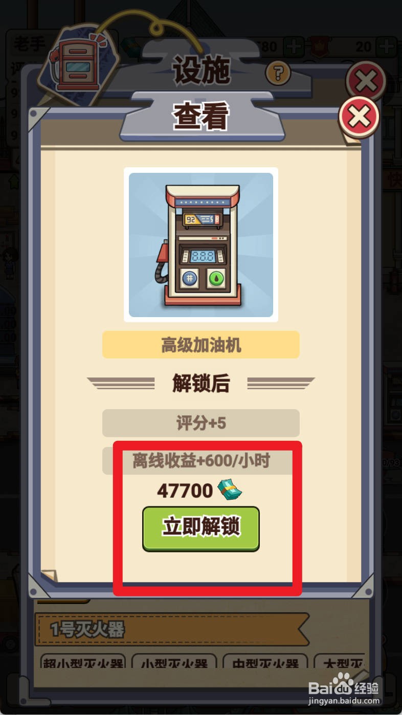 平安加油站如何给解锁豪华加油机