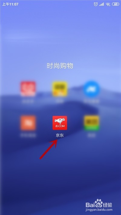 京东怎么预约抢购口罩