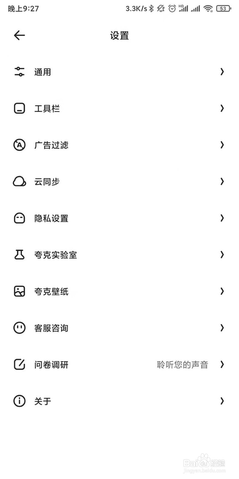 夸克浏览器如何取消上滑回首页功能