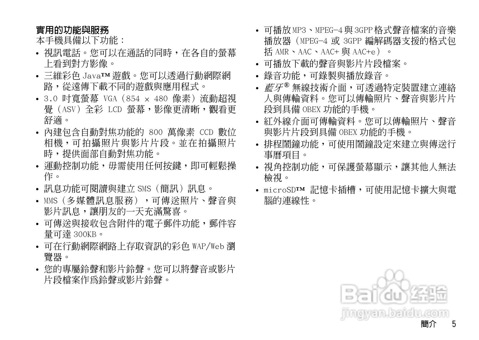 夏普WX-T930手机使用说明书:[1]