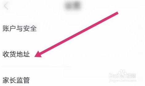 高途课堂怎样设置收货地址？