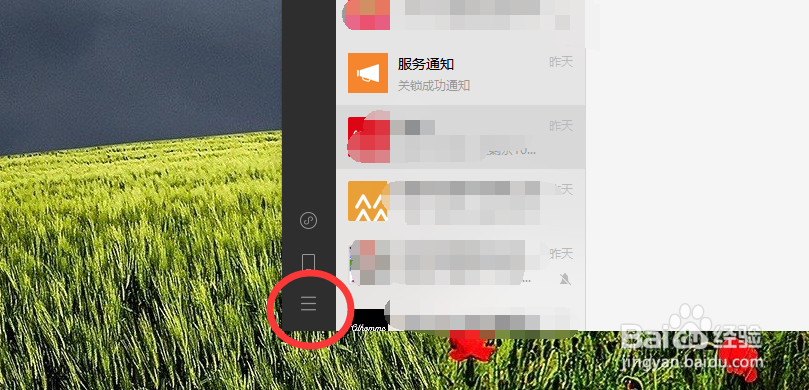 微信电脑版自动登录怎么关闭