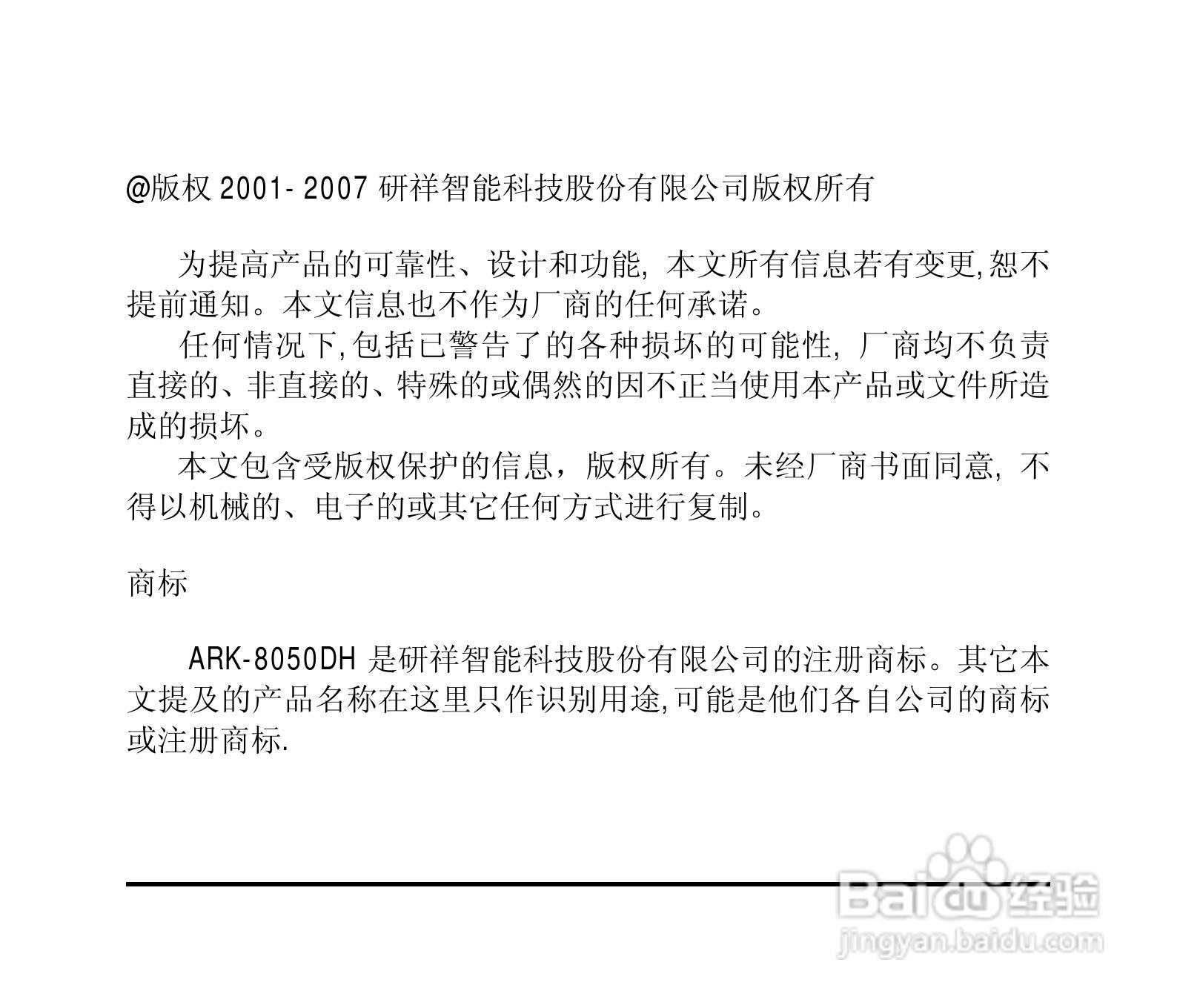 研祥ARK-8050DH 7路数字输入8路数字输出模块说明书:[1]