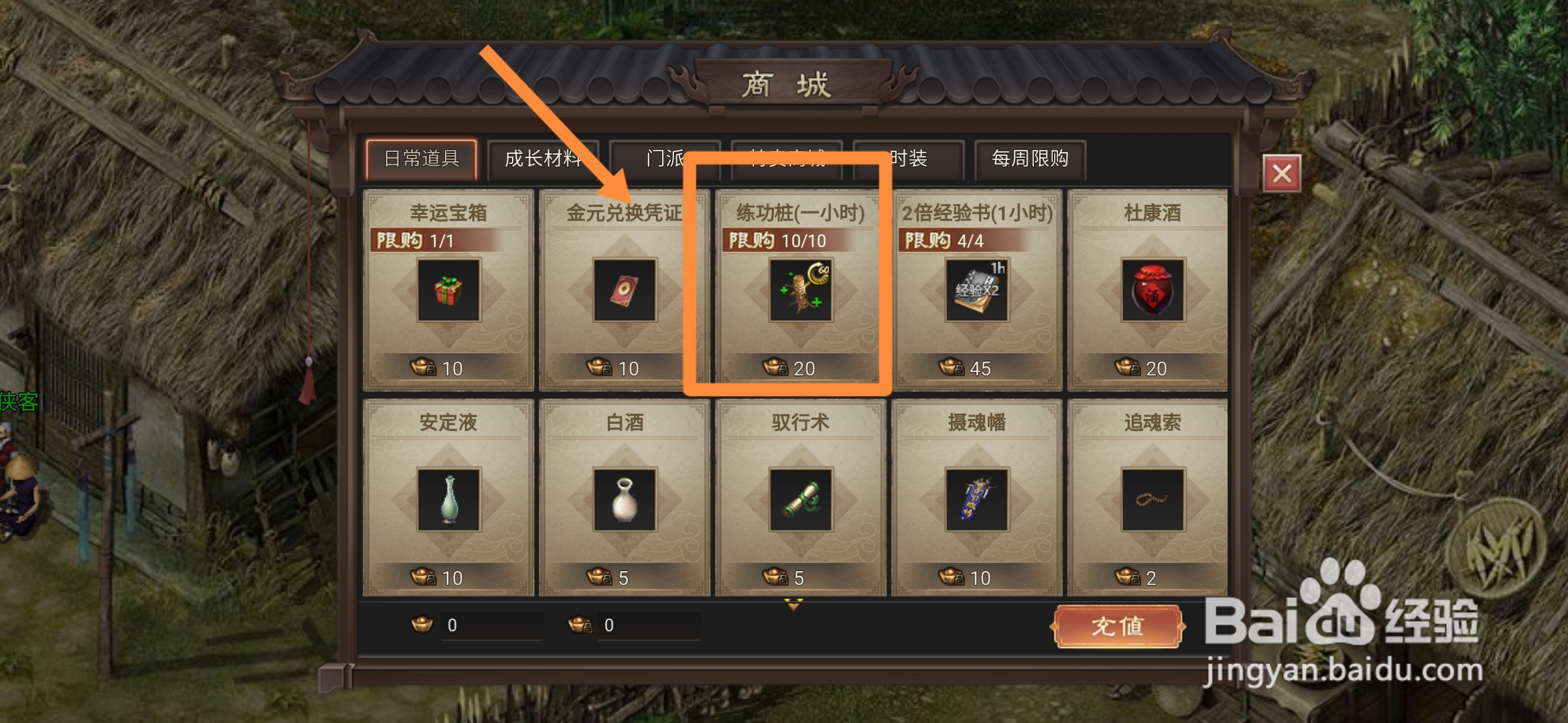 武林霸业在哪里可以买到一小时练功桩