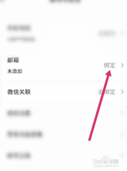 一汽丰田APP绑定邮箱怎样操作