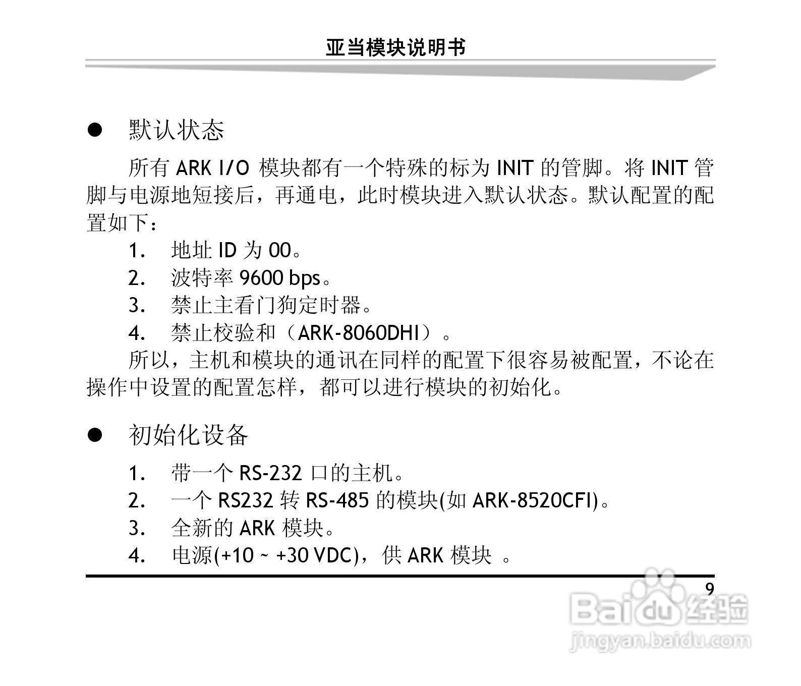 研祥ARK-8060DHI&ARK-8060M 4路数字输入4路继电器输出:[2]