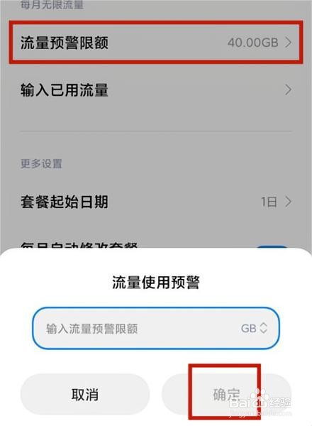红米12在哪设置流量监控