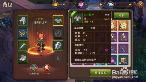 魔力宝贝手游如何制作装备 百度经验 魔力宝贝手游如何制作装备 百度经验