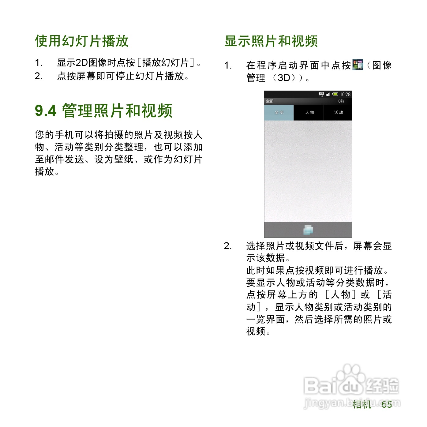 夏普SH8168U手机使用说明书:[7]