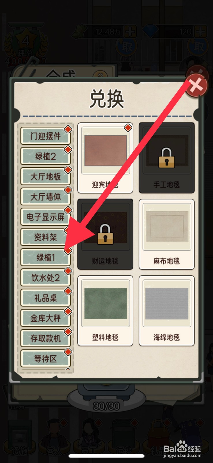 我的亿万富翁之路在哪兑换富贵竹