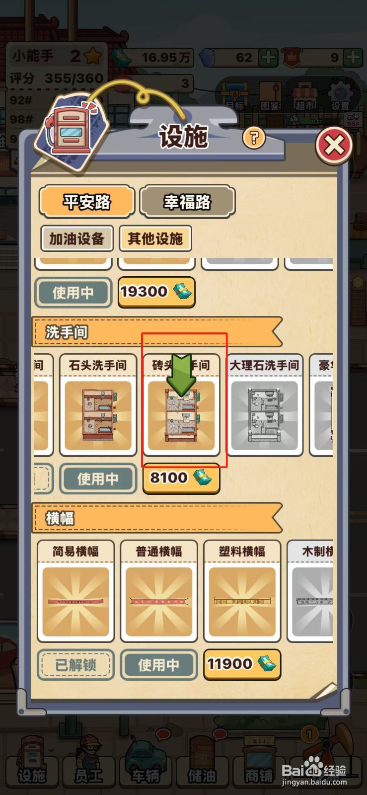 平安加油站砖头洗手间怎么解锁