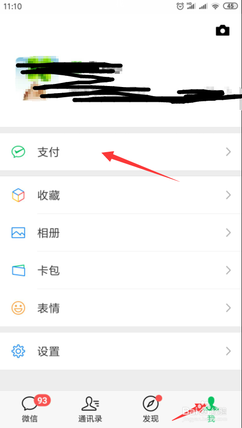 微信支付怎样设置延迟到账