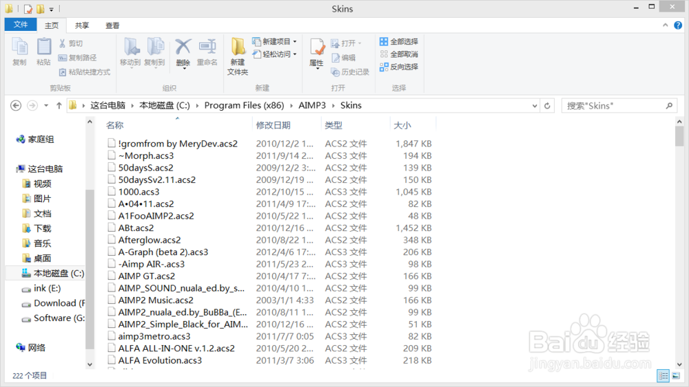 如何为AIMP3换皮肤