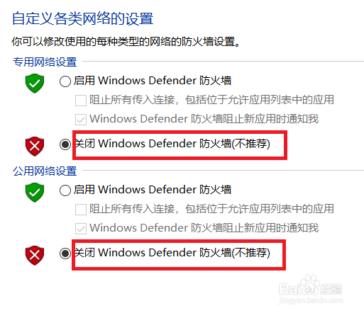 win10怎么关闭防火墙