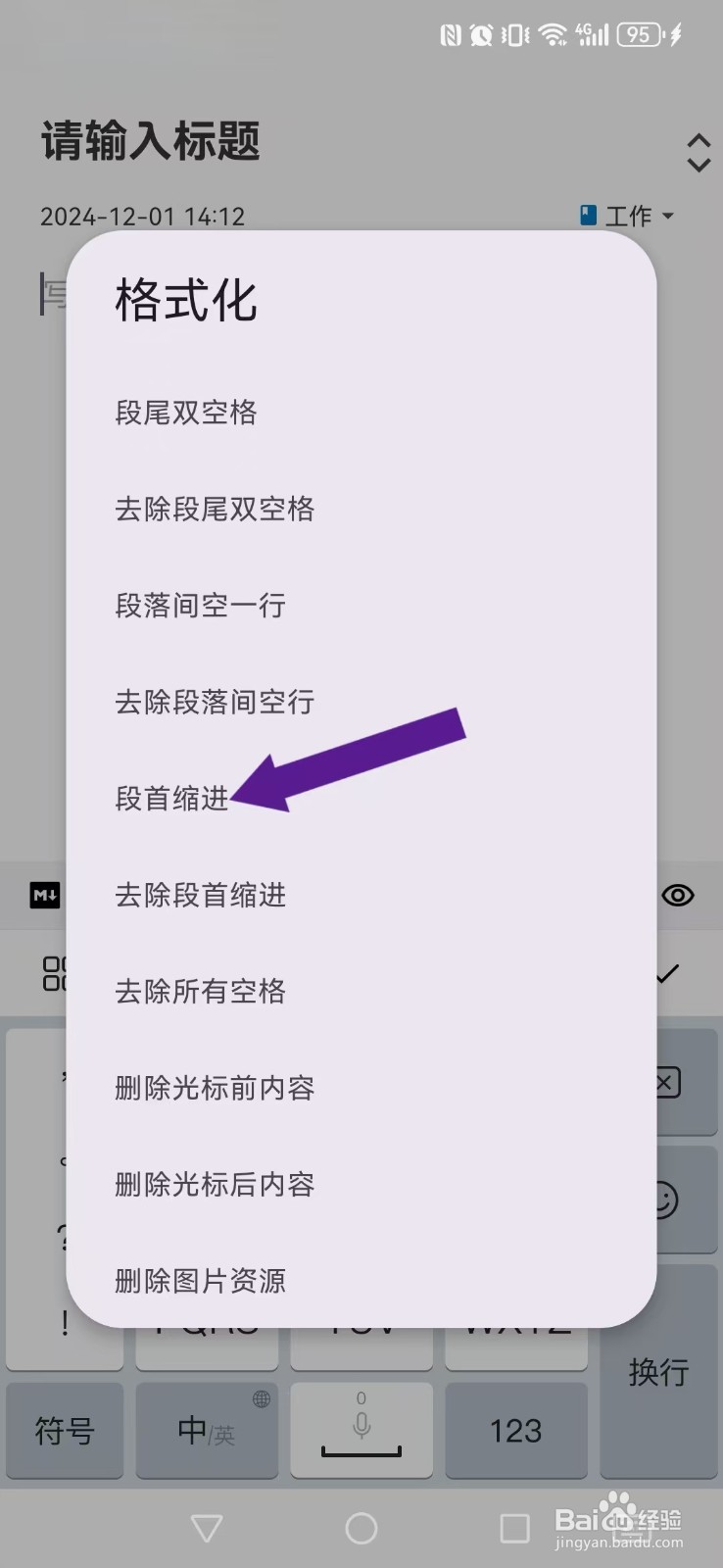 《知拾笔记》创建笔记如何设置段首文字内容缩进