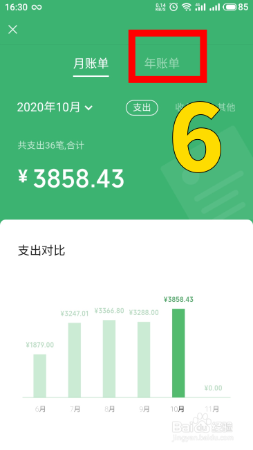 微样怎样查看月账单和年账单