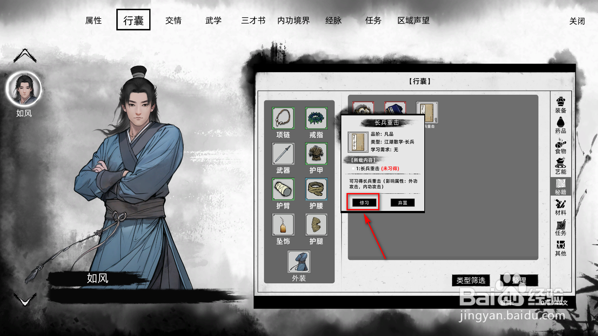 刀剑江湖路怎么学会长兵重击