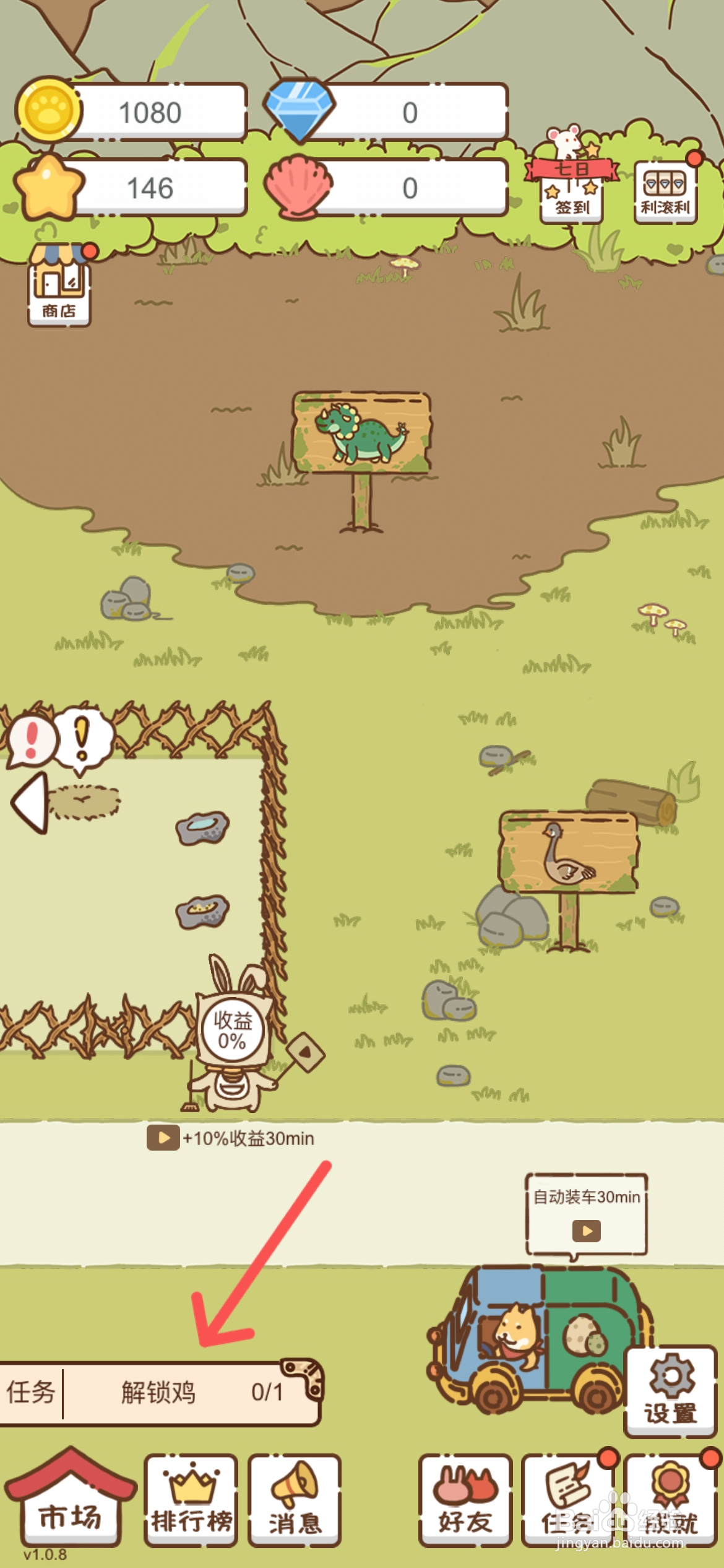 我要当村长在哪购买一只鸡