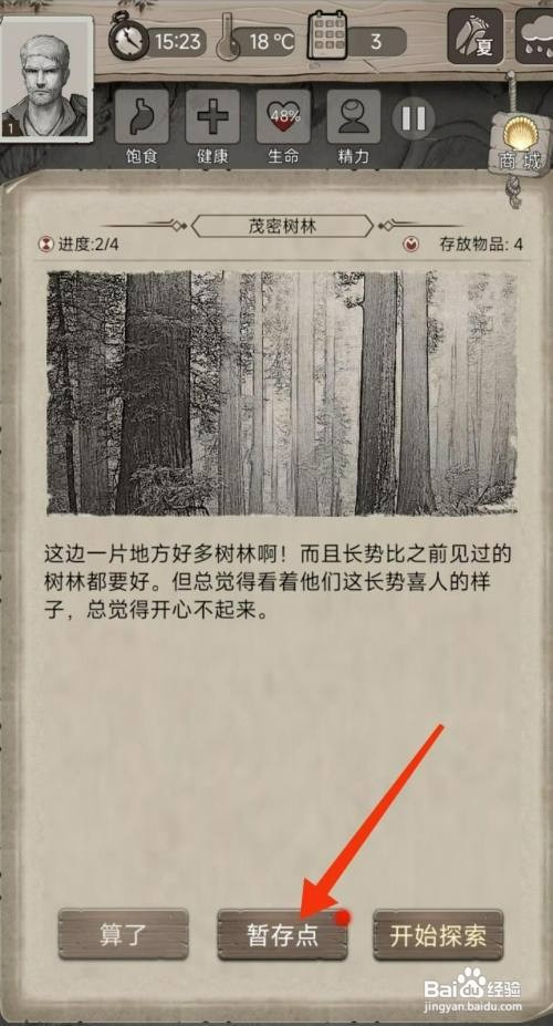 荒野日记拿走暂存点物资如何操作