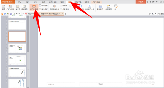 WPS演示办公—如何利用图形快速打造幻灯片模版