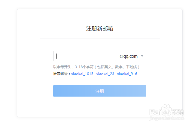 qq邮箱注册方法