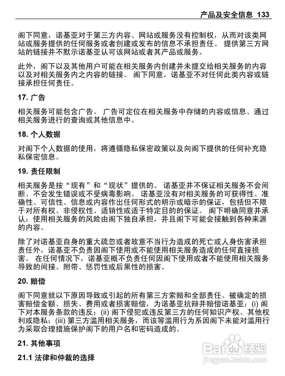 诺基亚E6-00手机使用说明书:[14]