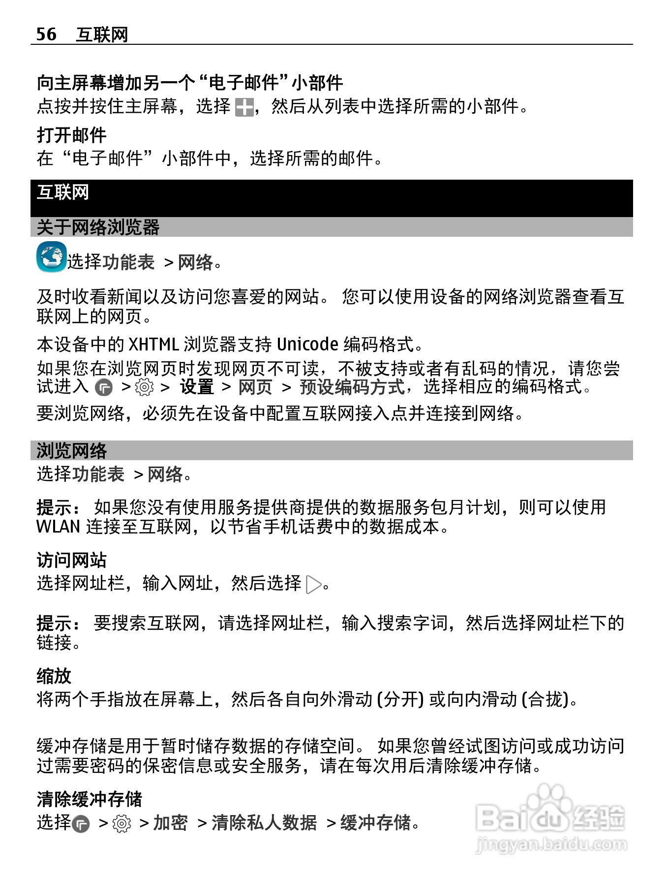 诺基亚X7-00手机使用说明书:[6]